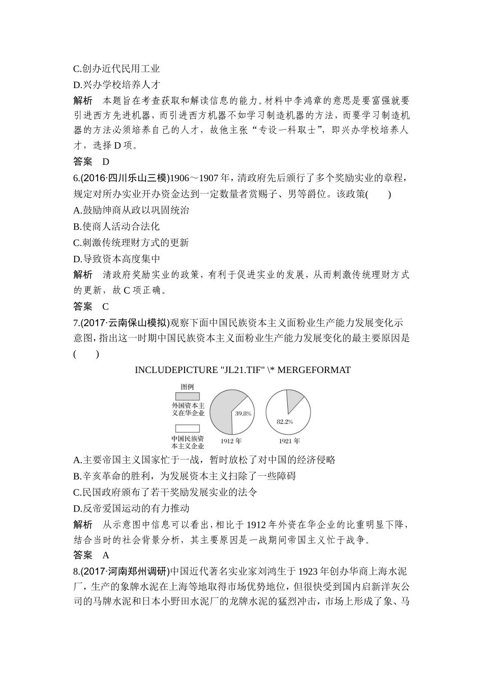 2018年高考历史（人教版）一轮复习精品单元提升练：第八单元 工业文明冲击下的中国近代经济和近代现代社会生活的变迁.doc_第3页