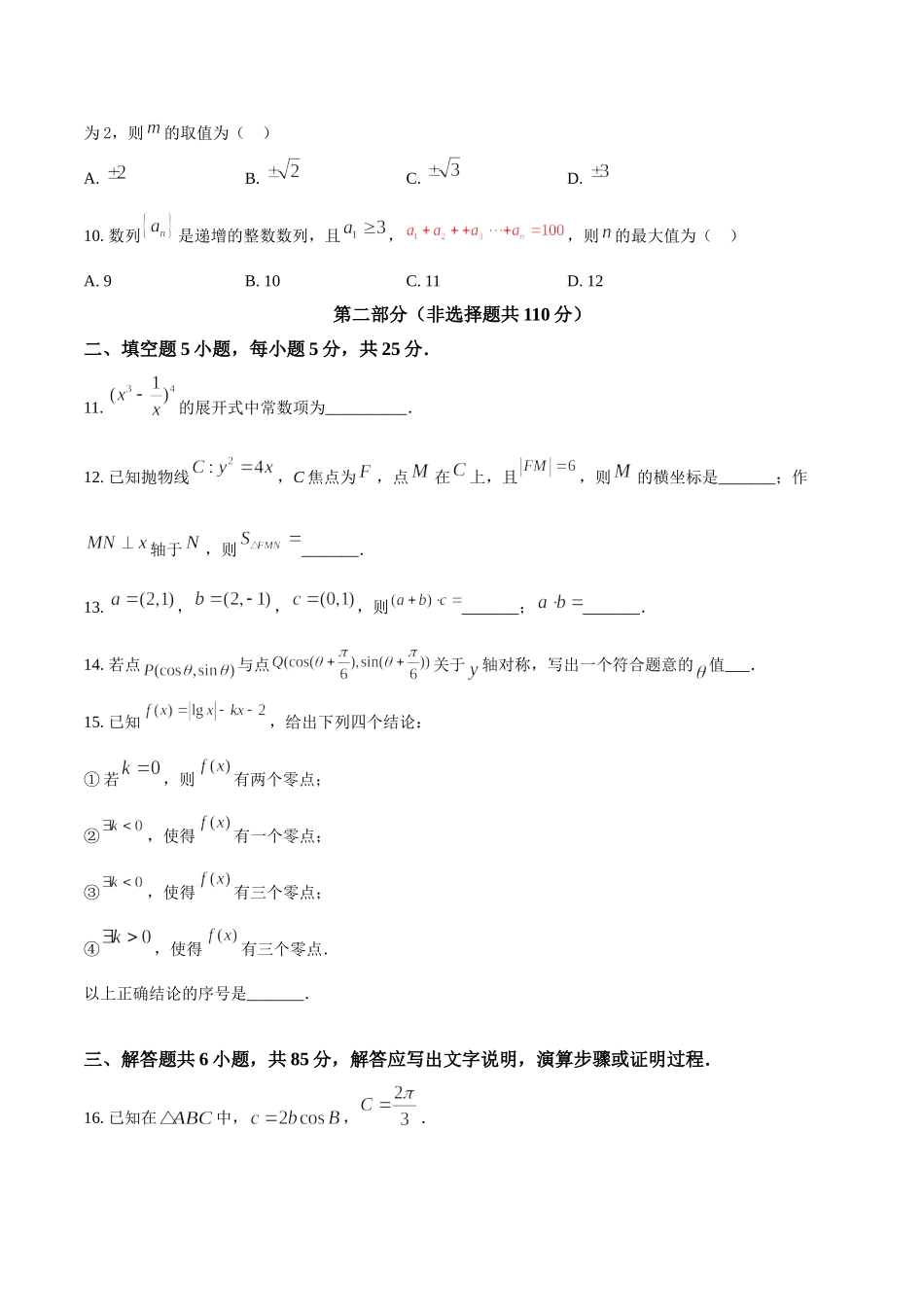 2021年新高考北京数学高考真题文档版（含答案）.doc_第3页
