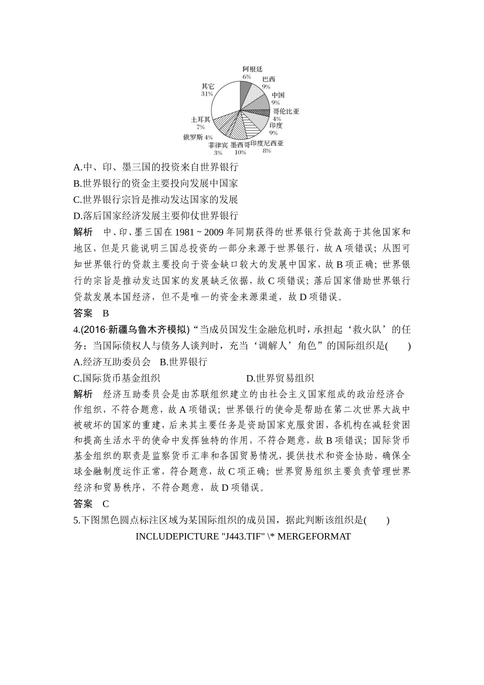 2018年高考历史（人教版）一轮复习精品单元提升练：第十一单元 世界经济的全球化趋势 .doc_第2页