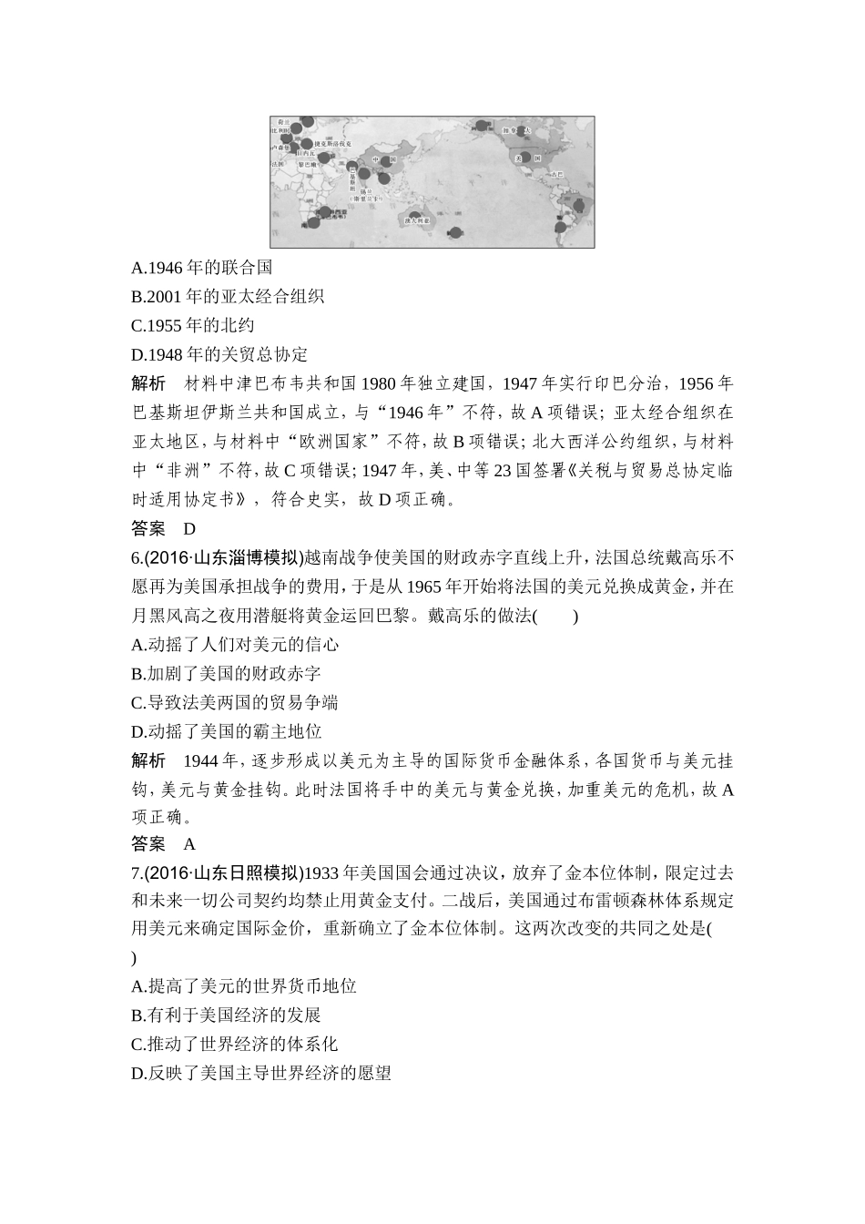 2018年高考历史（人教版）一轮复习精品单元提升练：第十一单元 世界经济的全球化趋势 .doc_第3页