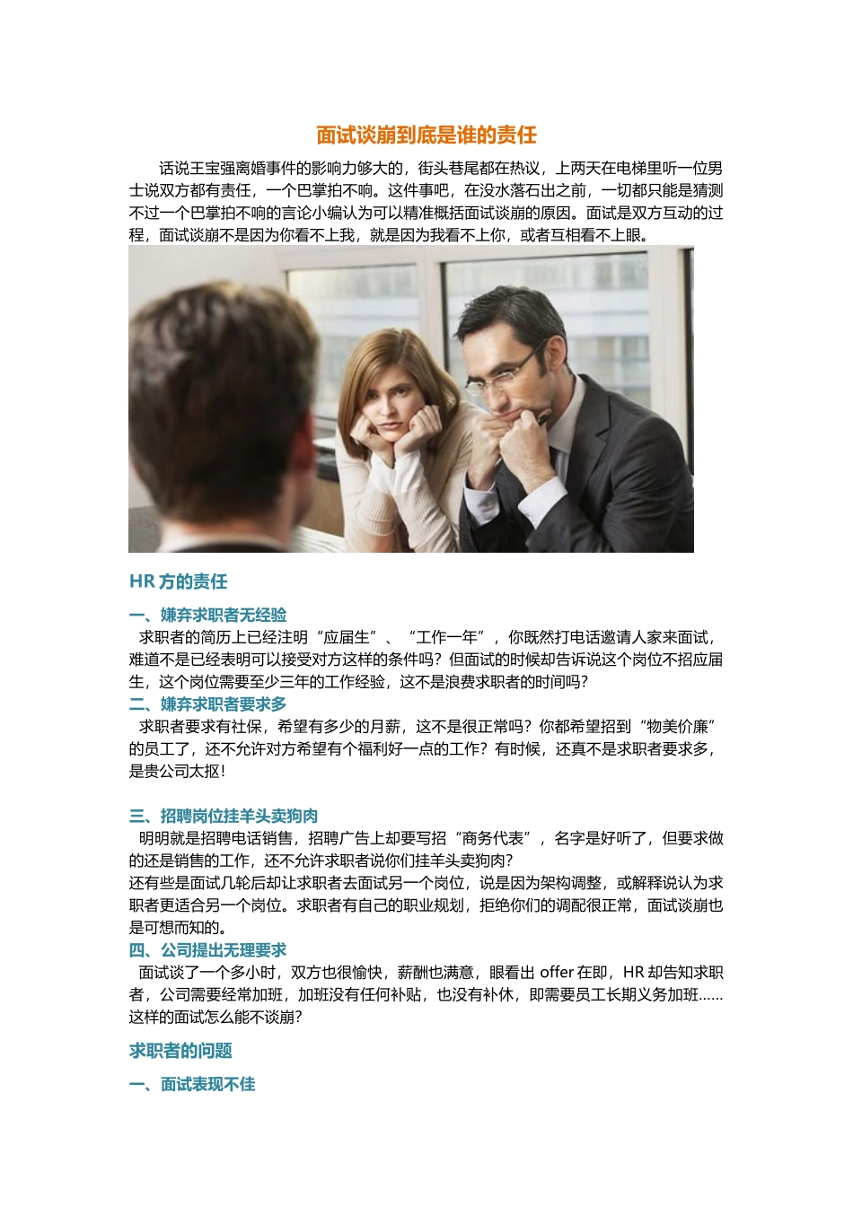 面试谈崩到底是谁的责任.docx_第1页