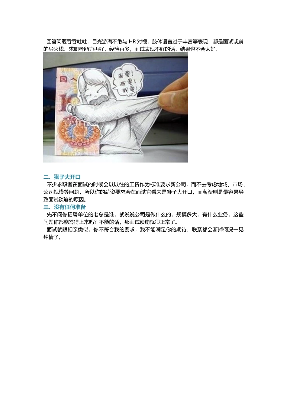 面试谈崩到底是谁的责任.docx_第2页