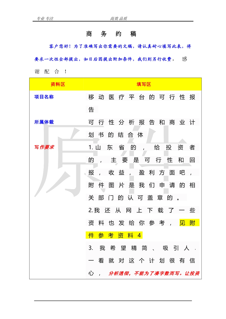 5208 商业约稿.doc_第1页