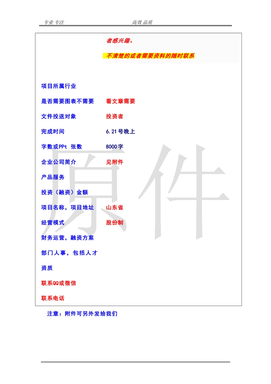 5208 商业约稿.doc_第2页