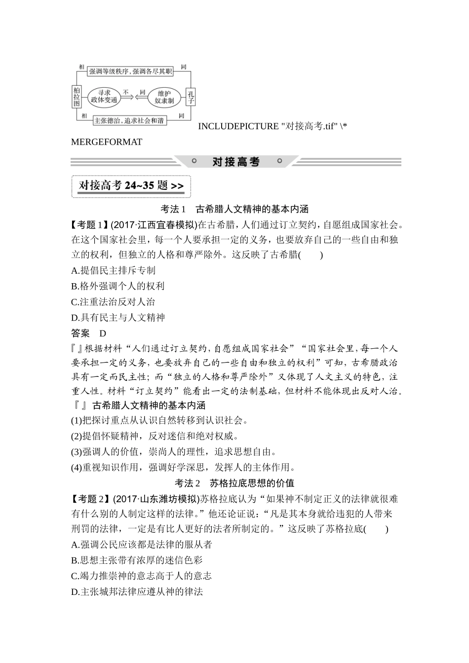 2018年高考历史（人教版）一轮复习精品讲练：第十三单元 第32讲　西方人文精神的起源.doc_第3页