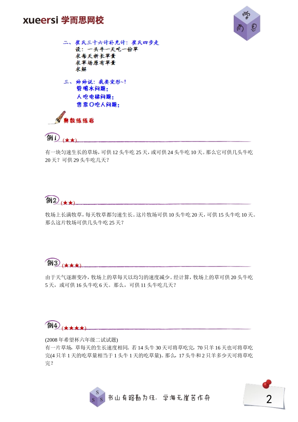 牛吃草问题（一）.doc_第2页