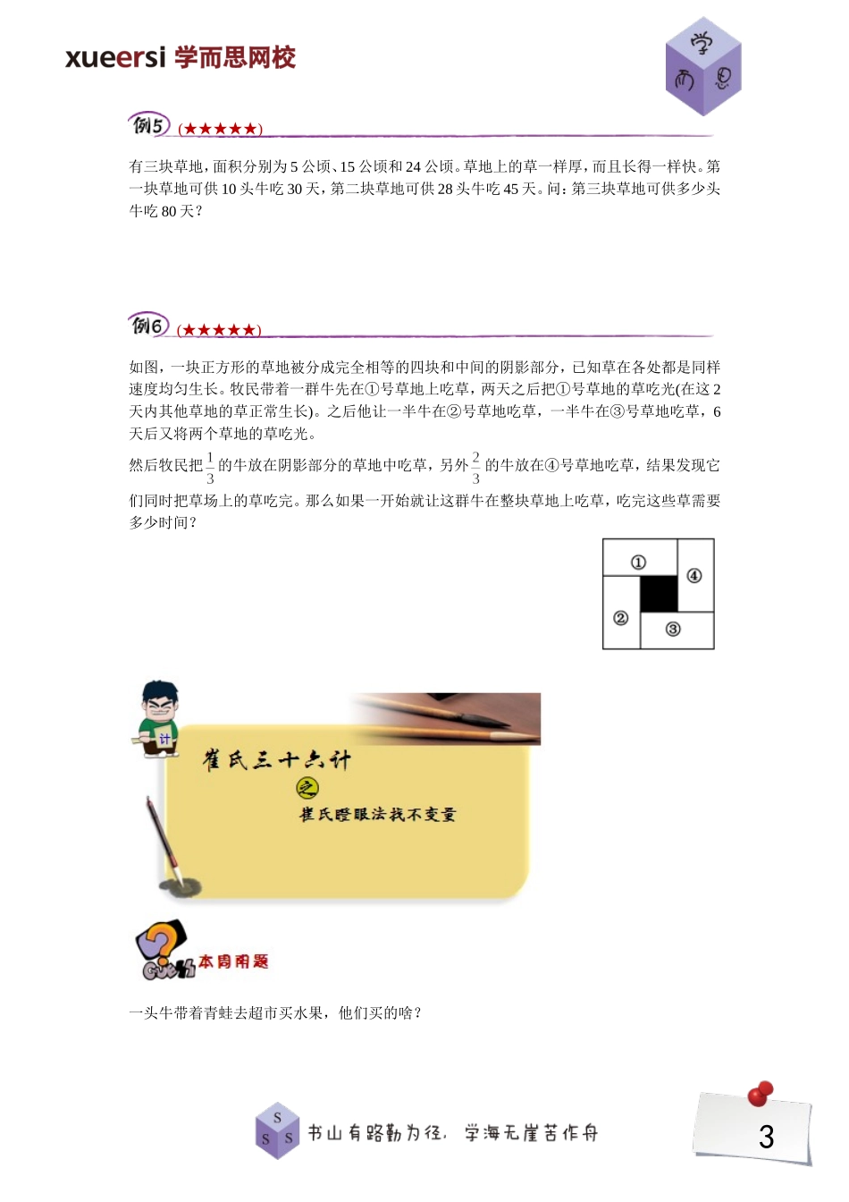 牛吃草问题（一）.doc_第3页