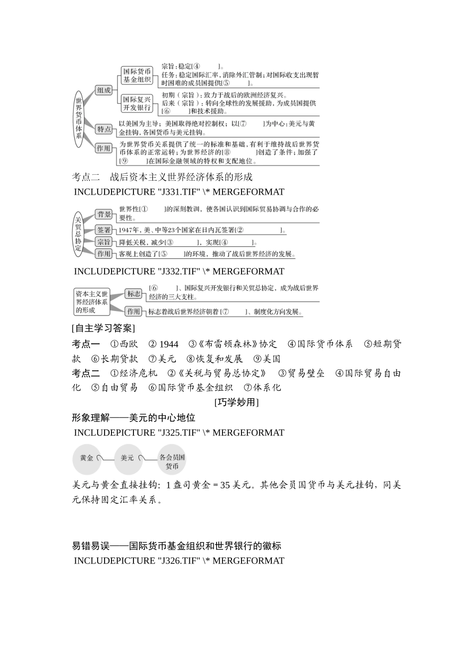 2018年高考历史（人教版）一轮复习精品讲练：第十一单元 第28讲　战后资本主义世界经济体系的形成.doc_第2页