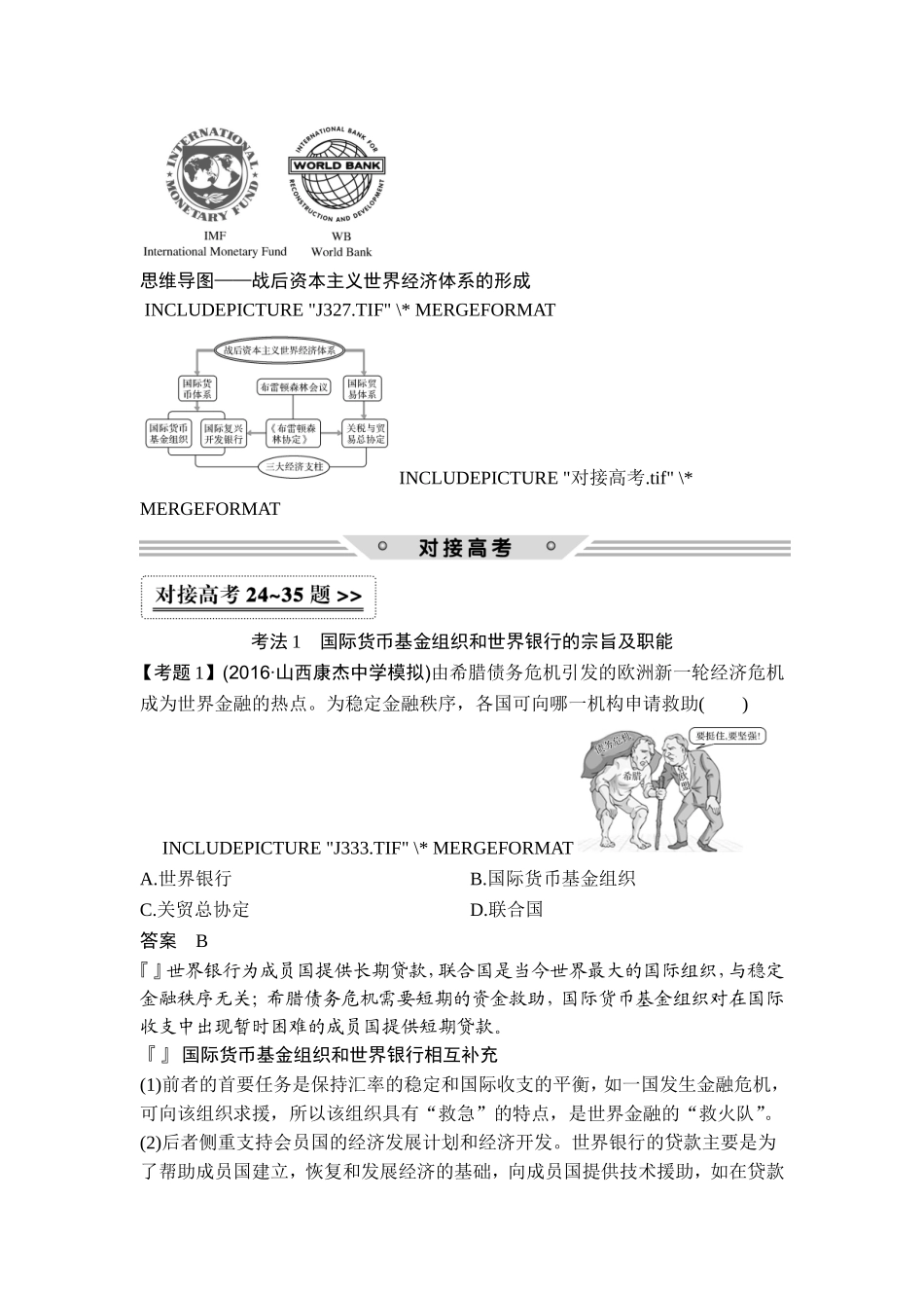 2018年高考历史（人教版）一轮复习精品讲练：第十一单元 第28讲　战后资本主义世界经济体系的形成.doc_第3页