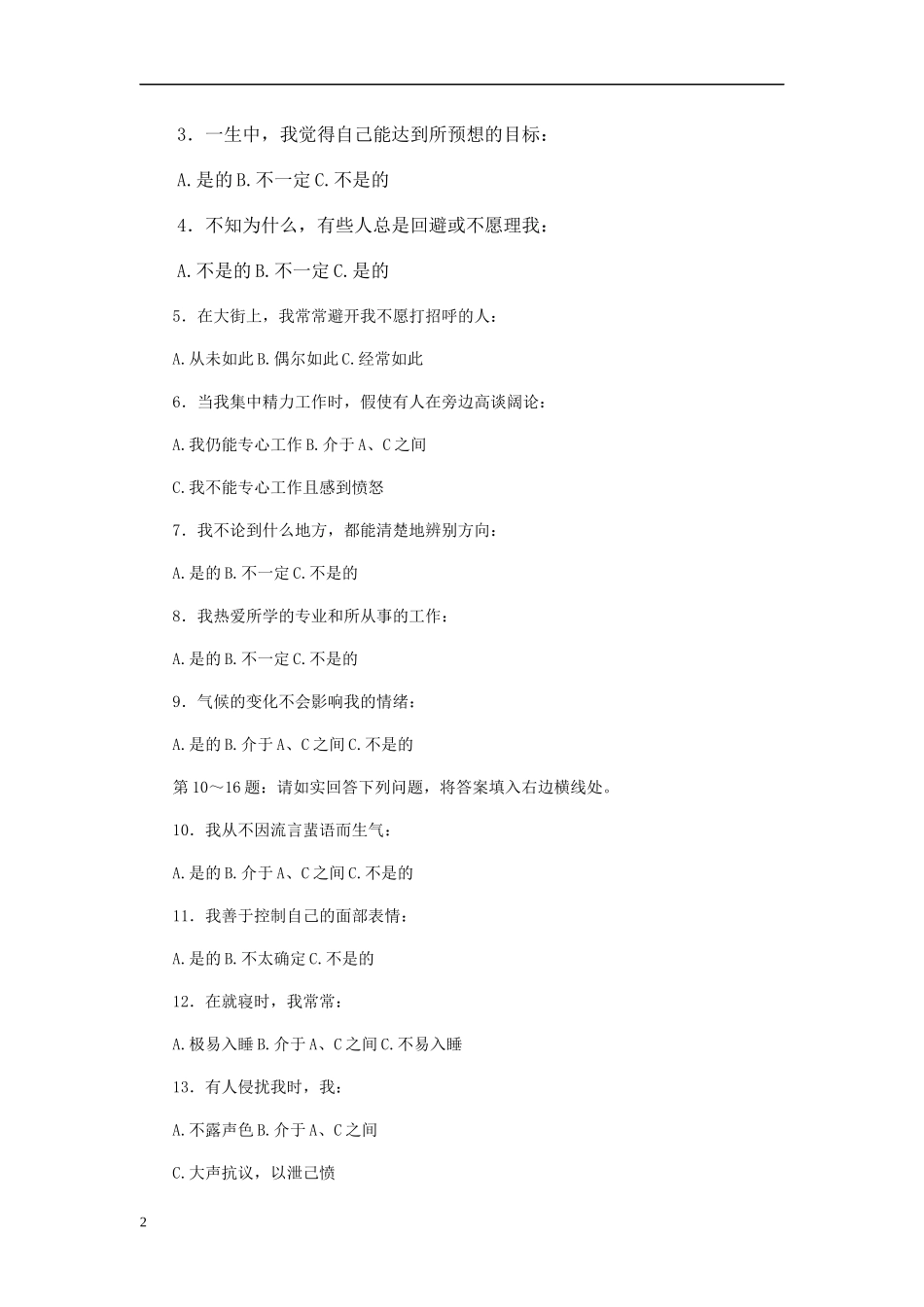 欧美最新500强企业人才测评试题与答案.docx_第2页