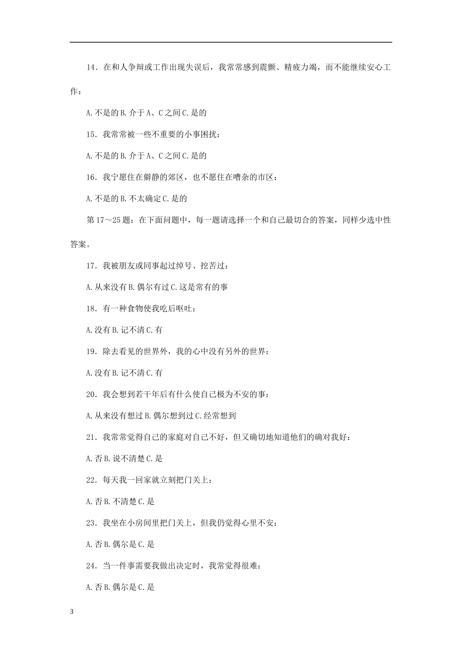 欧美最新500强企业人才测评试题与答案.docx_第3页