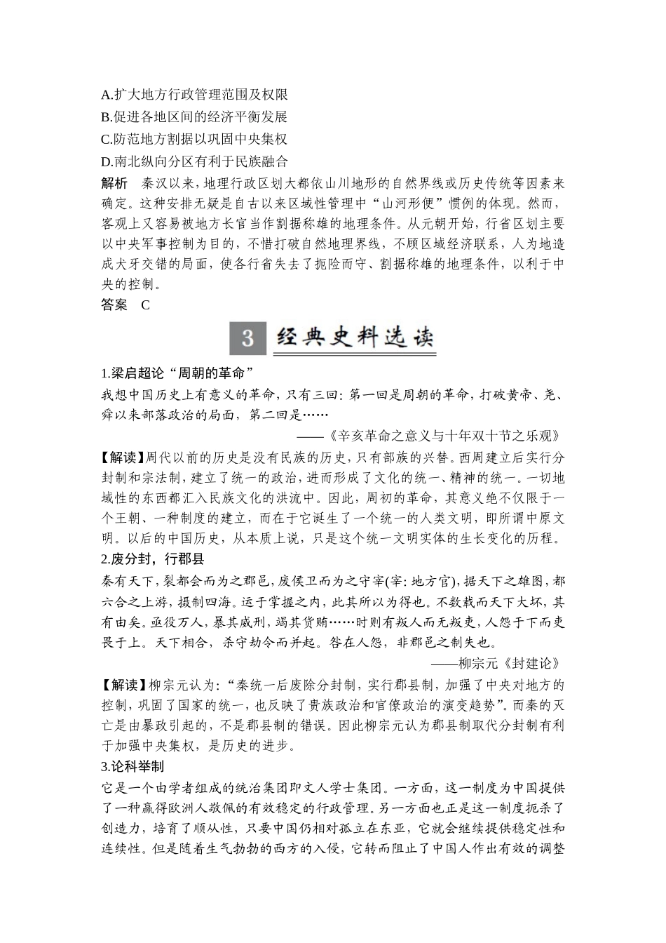 2018年高考历史（人教版）一轮复习精品讲练：第一单元 古代中国的政治制度 单元提升课 .doc_第3页