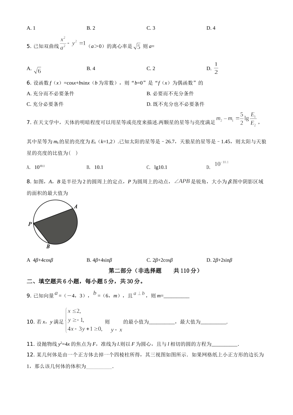 2019年北京市高考数学试卷（文科）（原卷版）.doc_第2页