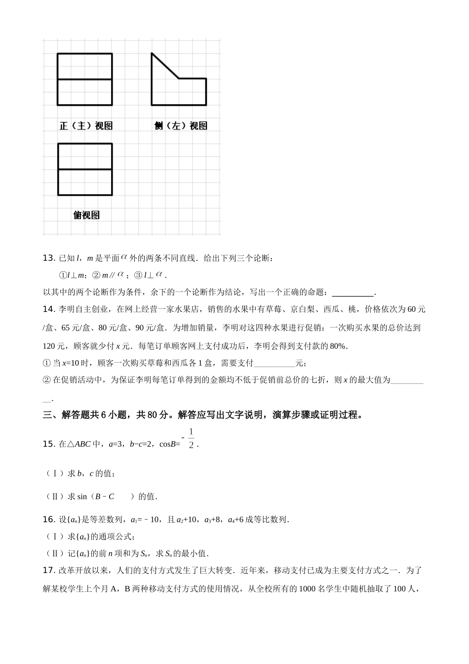 2019年北京市高考数学试卷（文科）（原卷版）.doc_第3页