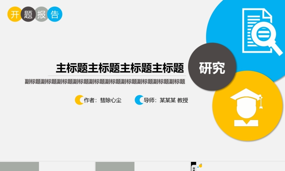 蓝橙小清新-开题报告模板by@PPT精选(1)(1).pptx