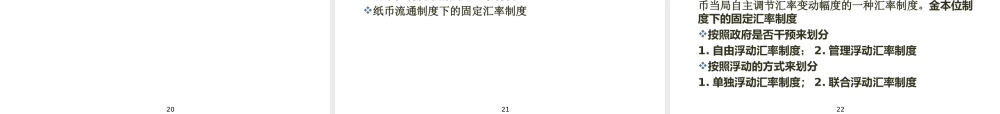 ch2汇率决定.ppt