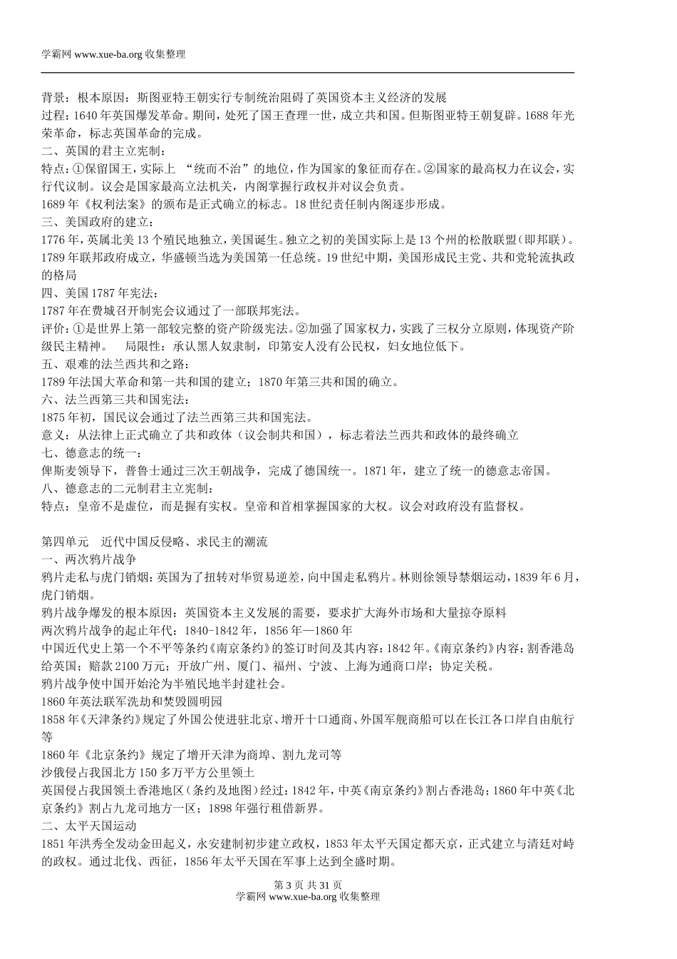 历史_高中历史知识总结[人教版]_侧重知识梳理_33页(1).doc_第3页