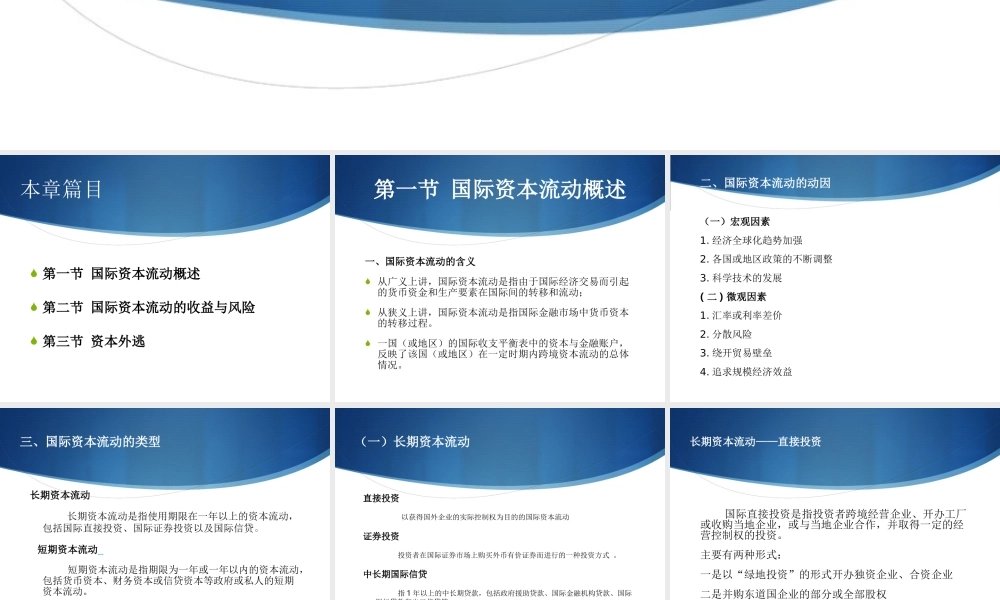 ch7国际资本流动.ppt