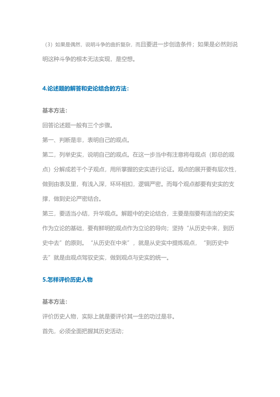 历史分析公式答题模式.docx_第2页