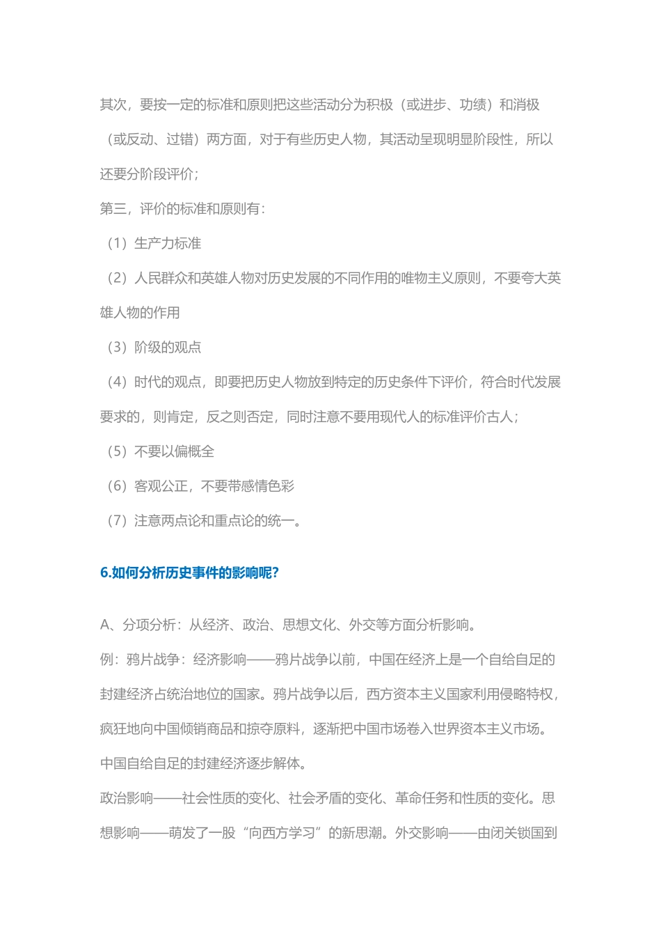 历史分析公式答题模式.docx_第3页