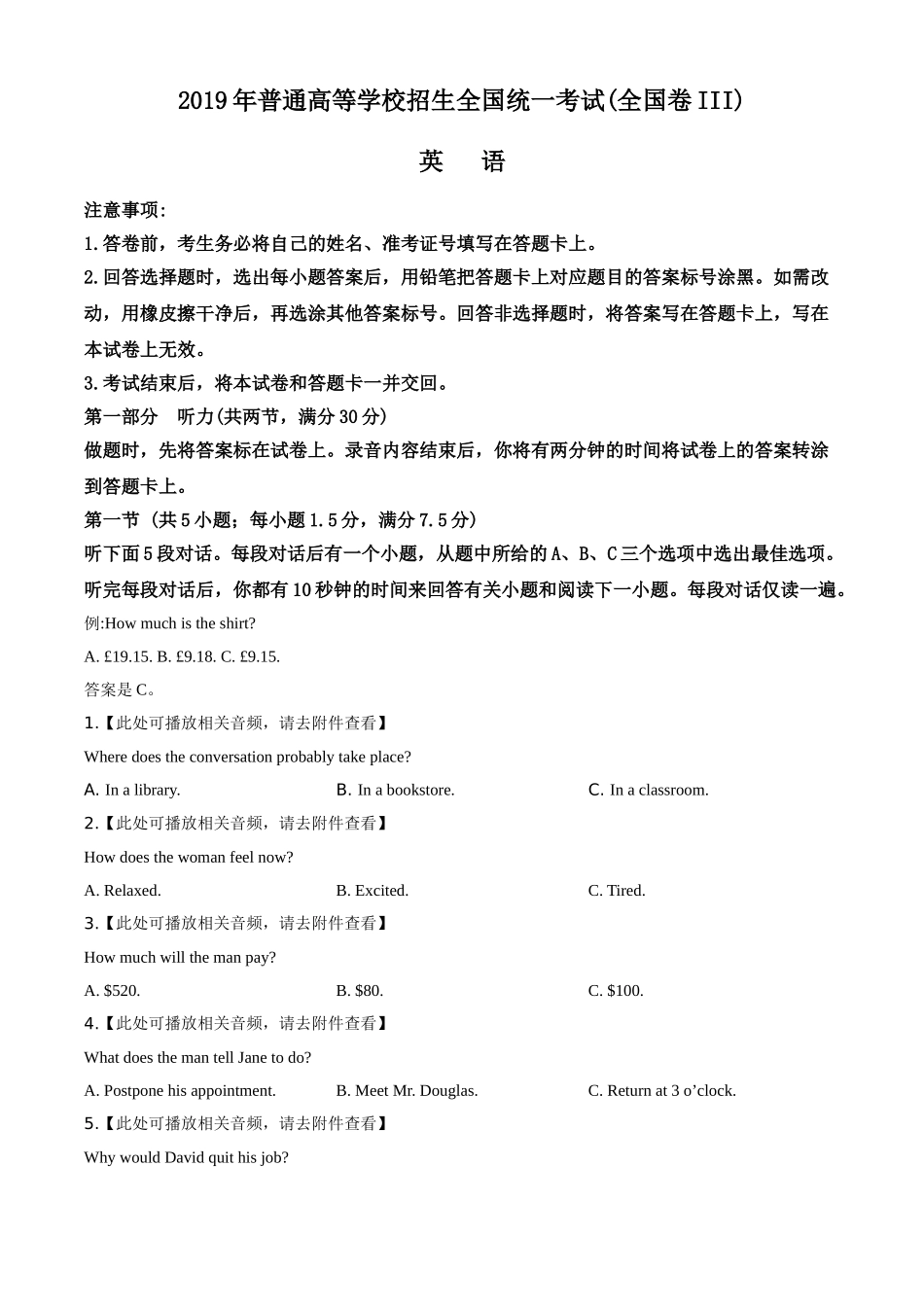 2019年全国统一高考英语试卷（新课标Ⅲ）（原卷版）.doc_第1页