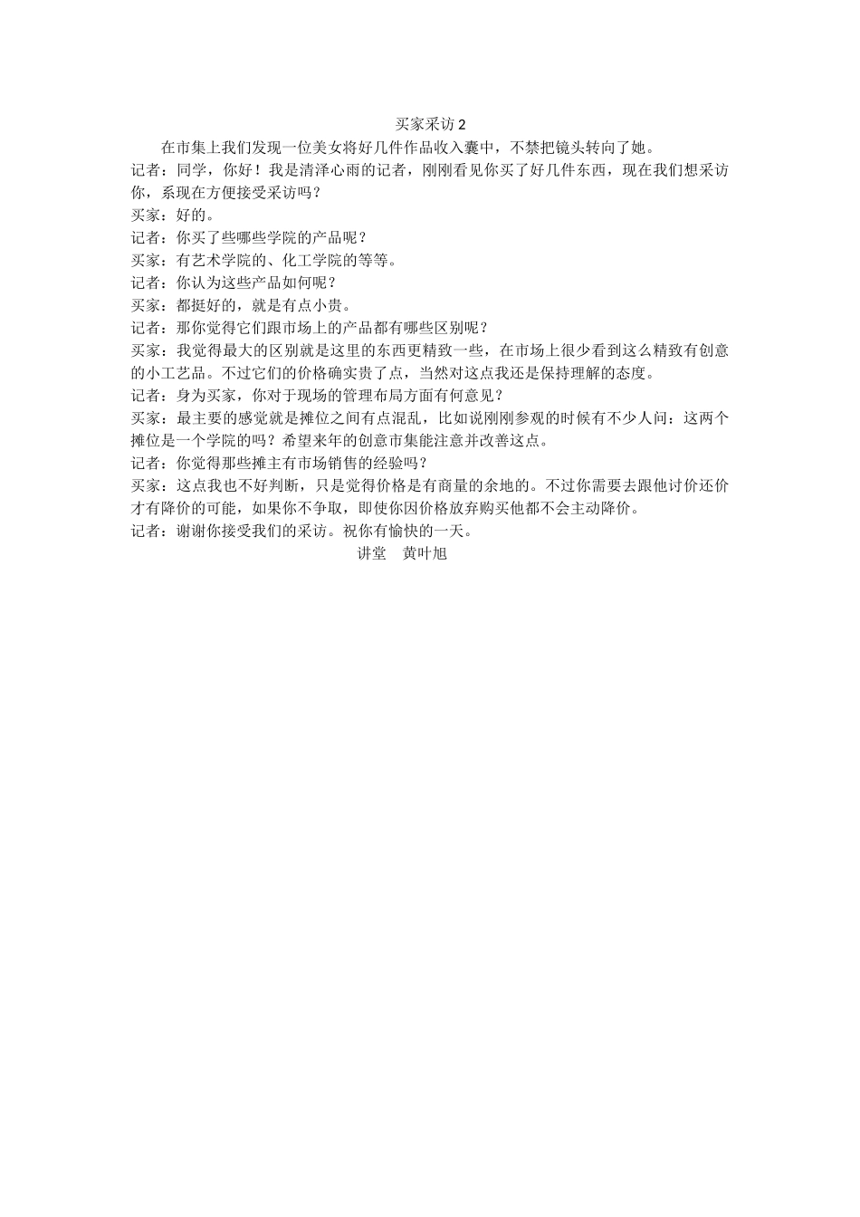 买家采访2.docx_第1页