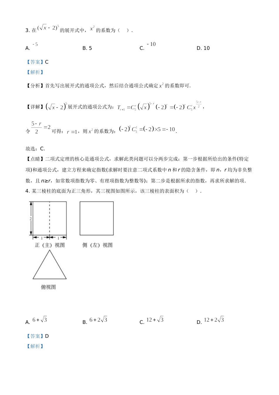 2020年北京市高考数学试卷（解析版）.doc_第2页