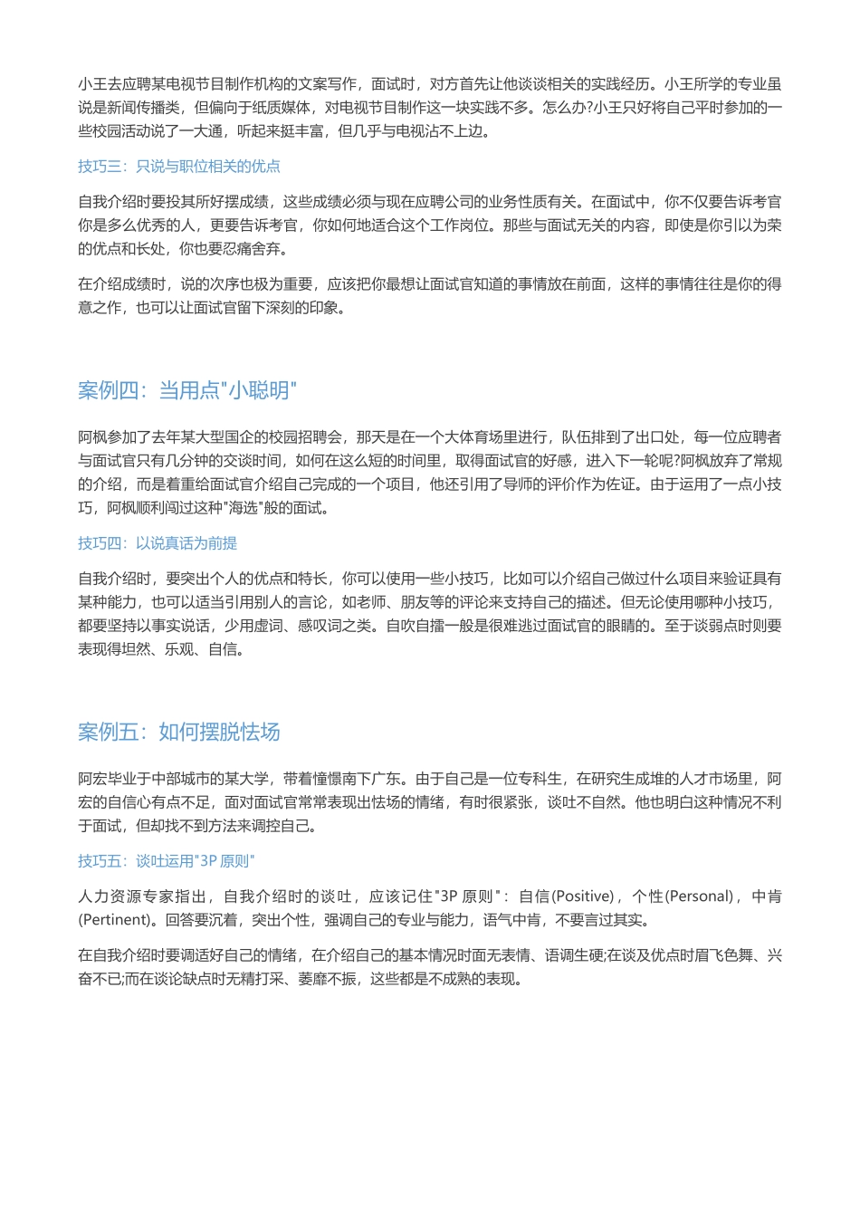 让“自我介绍”无懈可击的5个技巧.docx_第2页