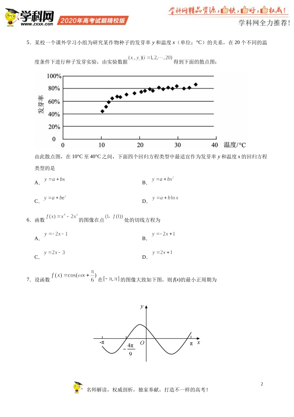 2020年全国卷Ⅰ理数高考试题文档版（含答案）.docx_第2页