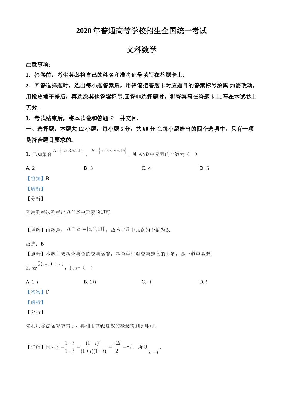 2020年全国统一高考数学试卷（文科）（新课标Ⅲ）（解析版）.doc_第1页