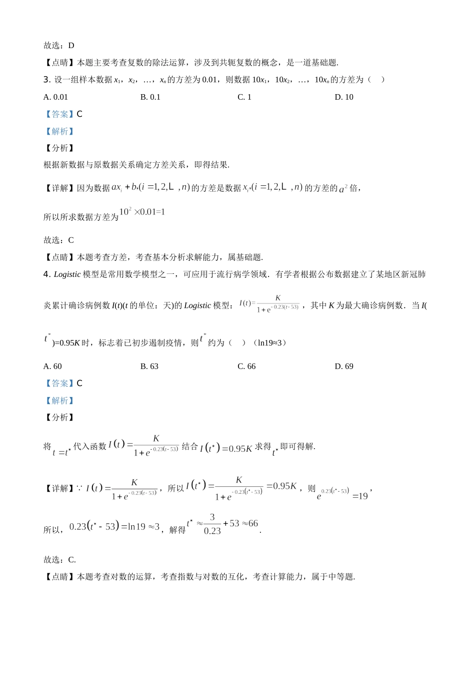 2020年全国统一高考数学试卷（文科）（新课标Ⅲ）（解析版）.doc_第2页