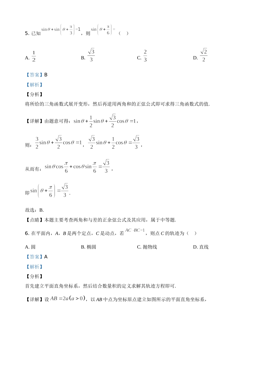 2020年全国统一高考数学试卷（文科）（新课标Ⅲ）（解析版）.doc_第3页