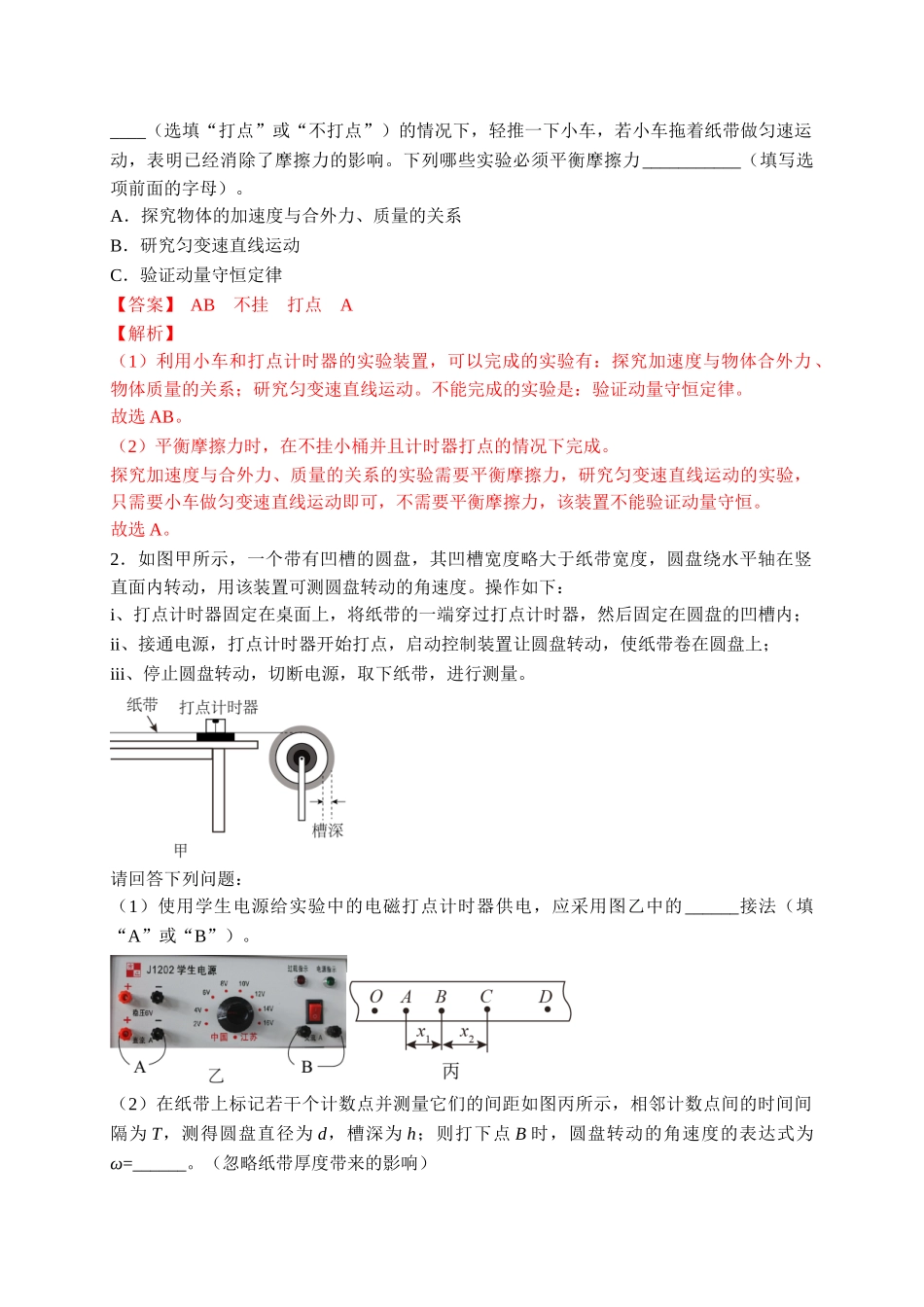 热点01 控制变量法（教师版含解析）2022年高考物理【热点·重点·难点】专练（全国通用）.doc_第2页