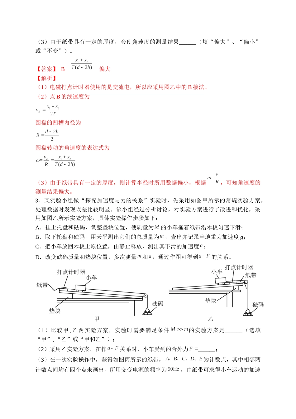 热点01 控制变量法（教师版含解析）2022年高考物理【热点·重点·难点】专练（全国通用）.doc_第3页