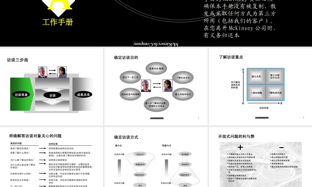 麦肯锡——访谈技巧.ppt