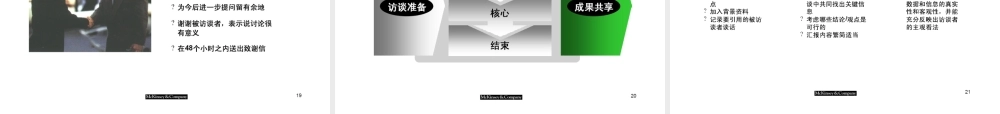 麦肯锡——访谈技巧.ppt