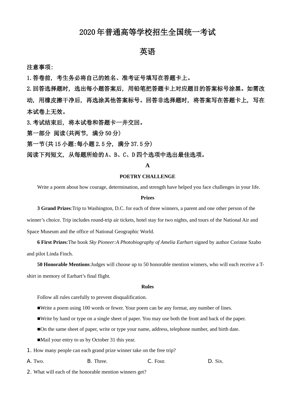 2020年山东省高考英语试卷（新高考全国Ⅰ卷）（解析版）.doc_第1页