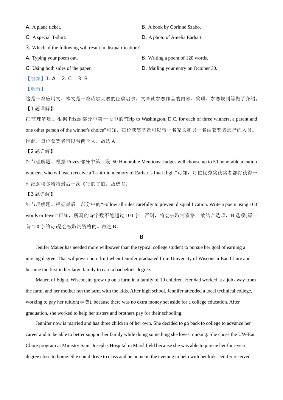 2020年山东省高考英语试卷（新高考全国Ⅰ卷）（解析版）.doc_第2页