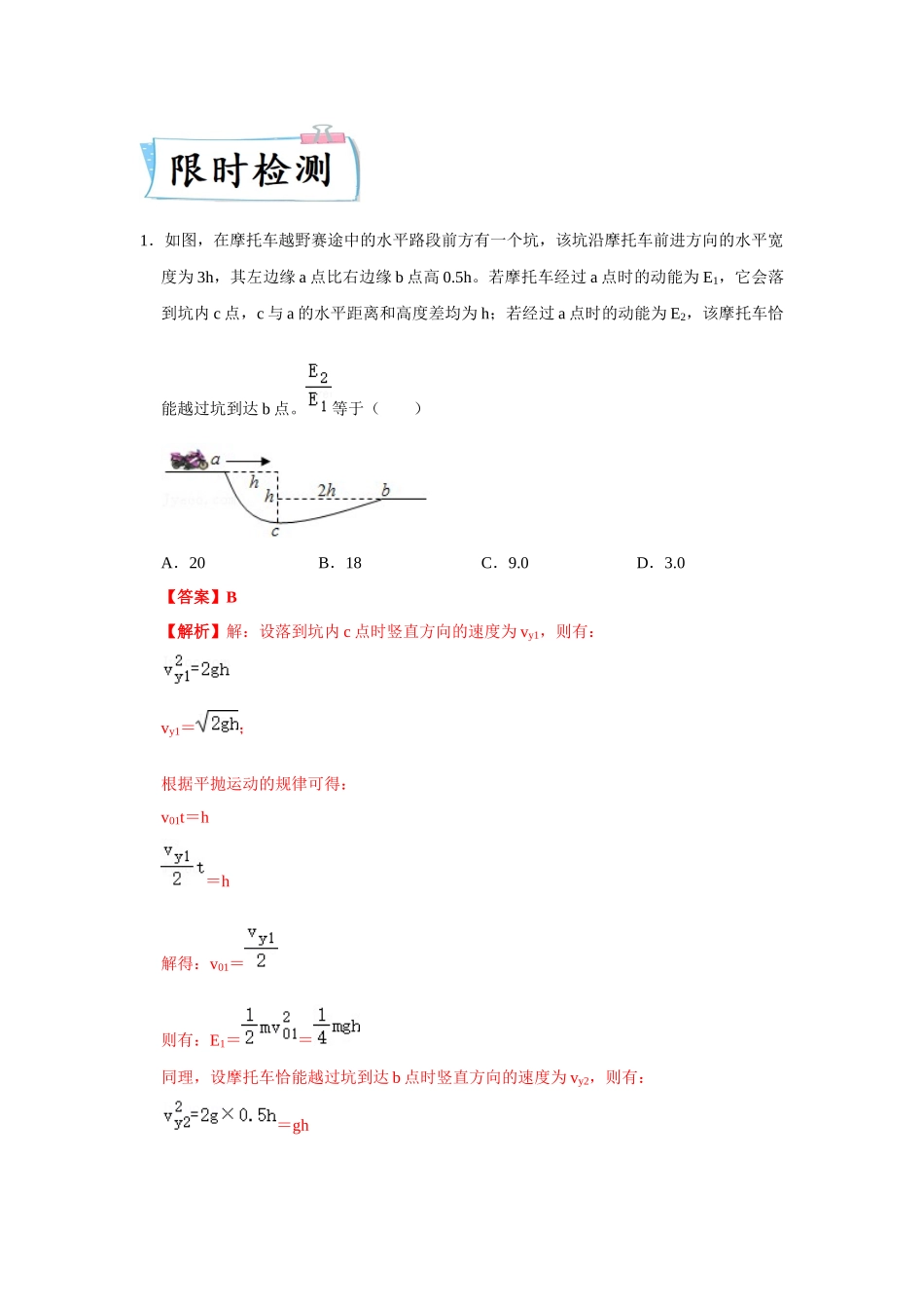 热点04抛体运动（教师版含解析） 2022高考物理（新高考新题型）专练.docx_第2页