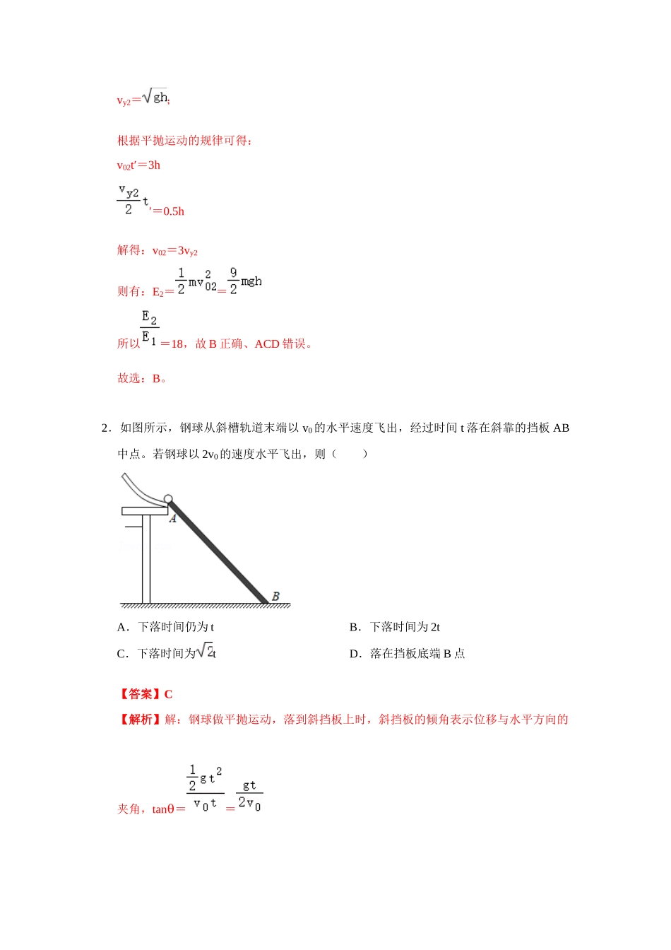热点04抛体运动（教师版含解析） 2022高考物理（新高考新题型）专练.docx_第3页
