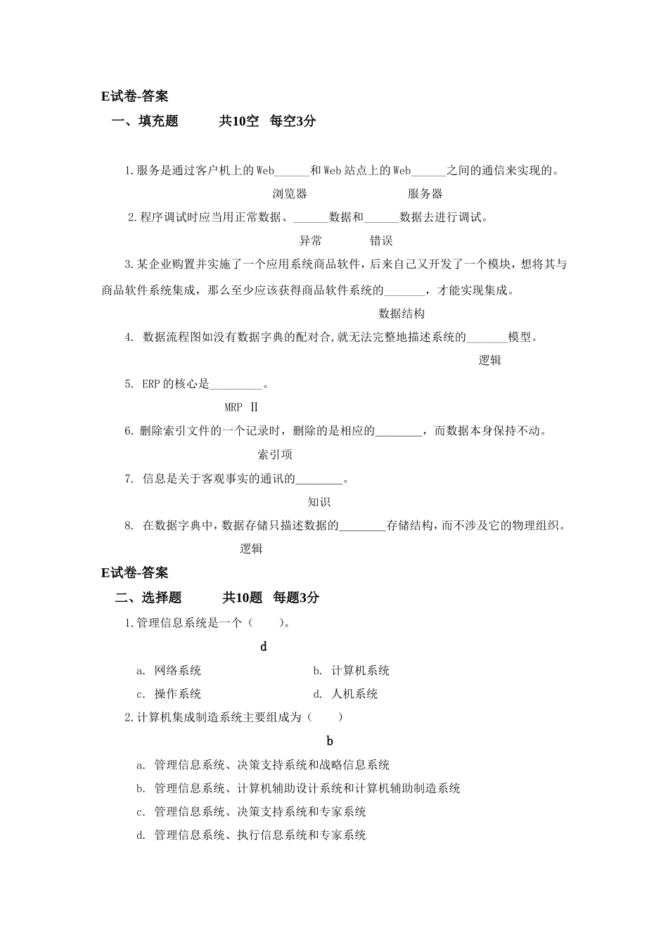 E试卷答案.doc_第1页