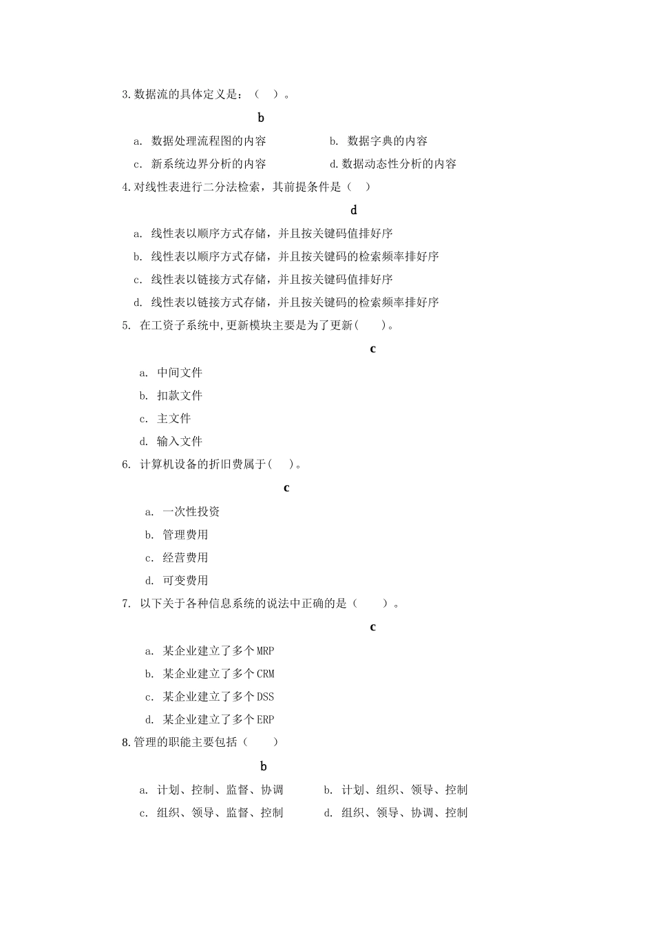 E试卷答案.doc_第2页