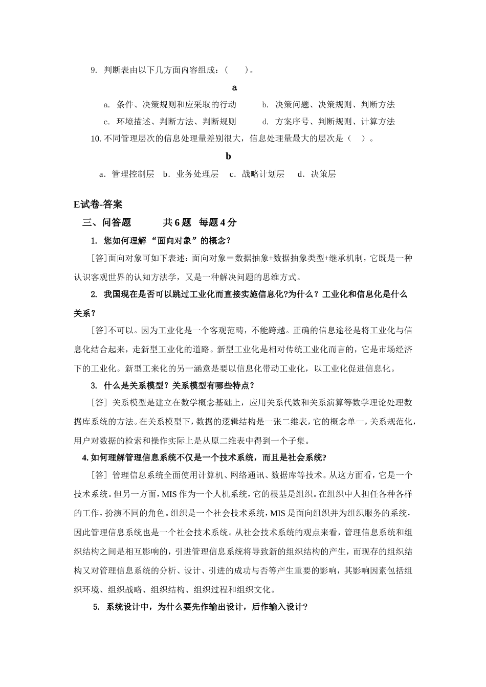 E试卷答案.doc_第3页