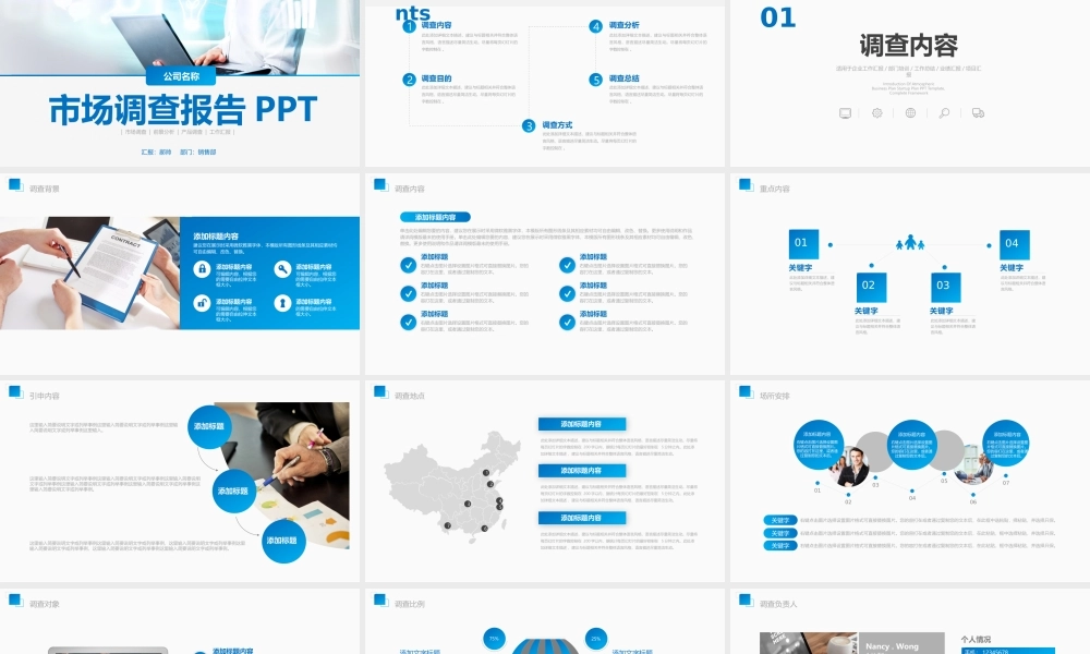 蓝色市调报告ppt市场调查ppt模板.pptx