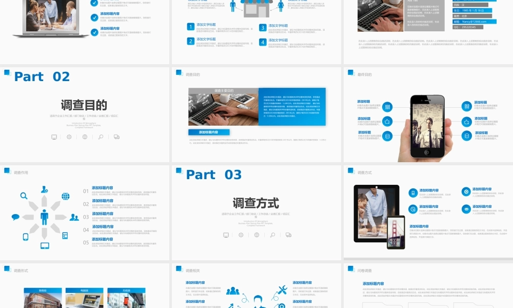 蓝色市调报告ppt市场调查ppt模板.pptx