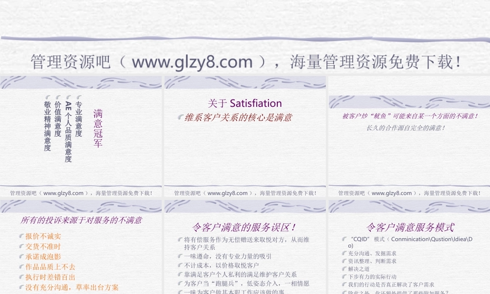 麦肯锡光明客户满意服务.PPT