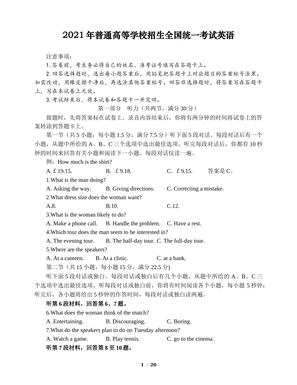 2021年高考英语全国乙卷试题.docx_第1页