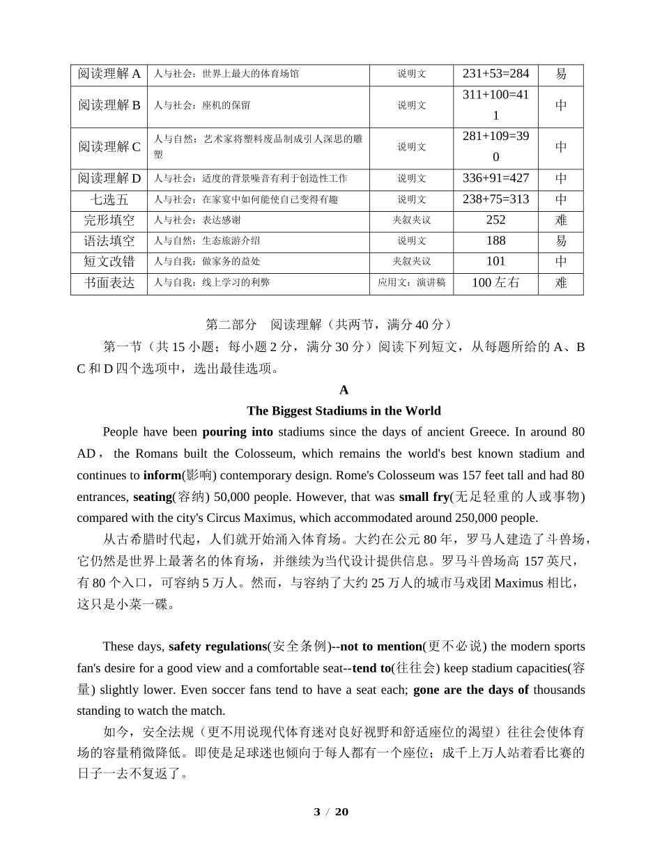 2021年高考英语全国乙卷试题.docx_第3页