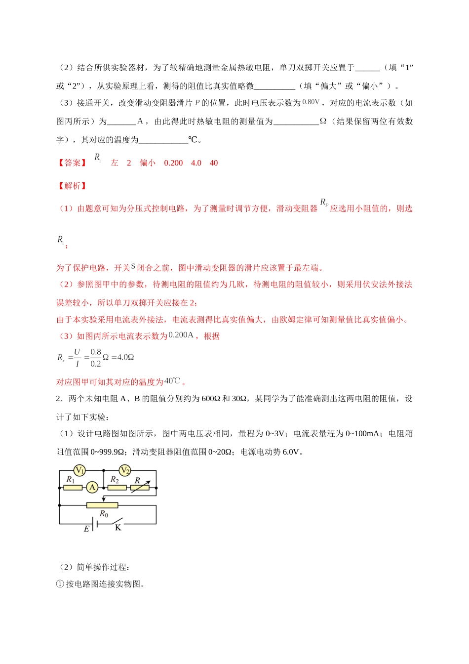 热点06 近似法（教师版含解析）2022年高考物理【热点·重点·难点】专练（全国通用）.doc_第2页
