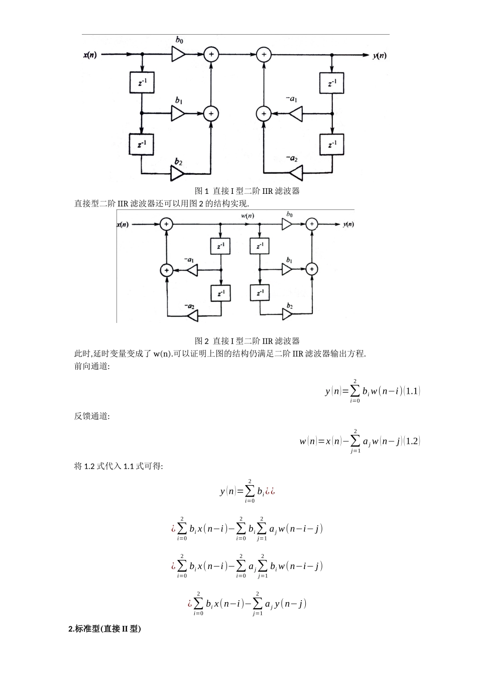 IIR滤波器的DSP实现(1).docx_第2页